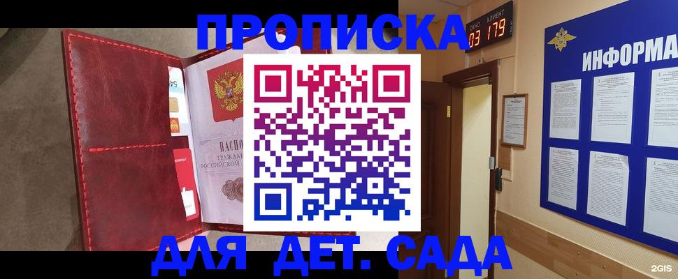 временная регистрация недорого в Заозёрске