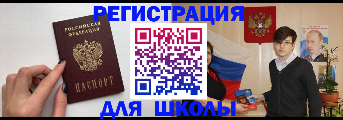 временная регистрация для всех в Заозёрске