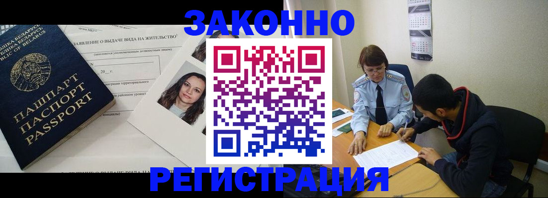 прописка штамп в Заозёрске