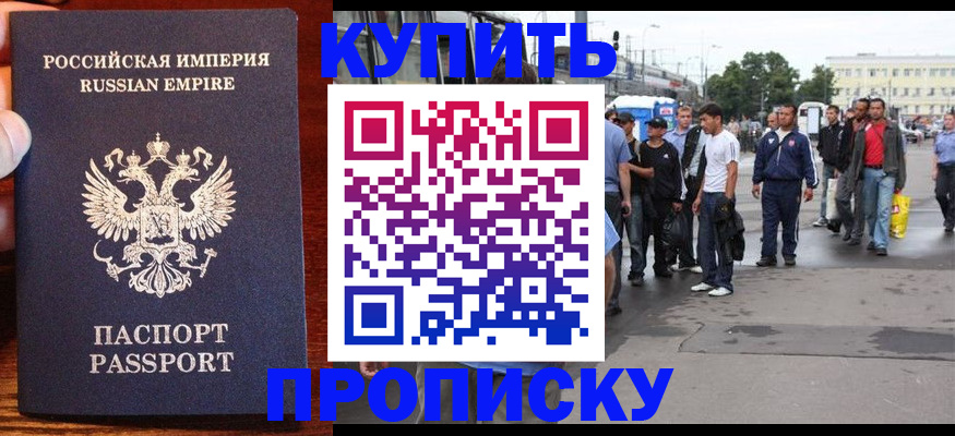 временная прописка в Заозёрске