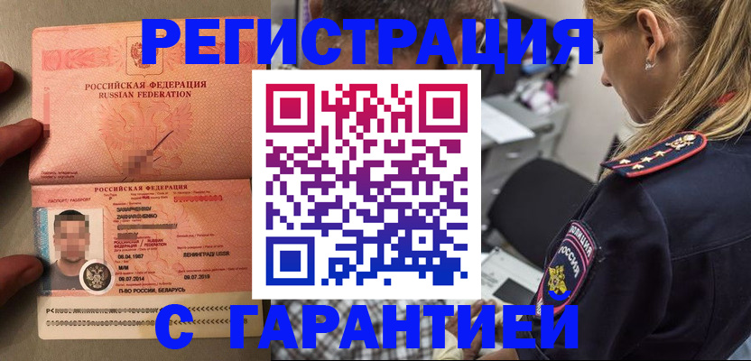 временная регистрация собственник в Заозёрске